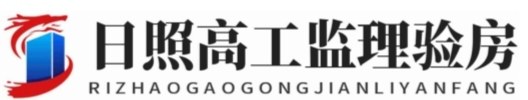 高工第三方装修监理验房