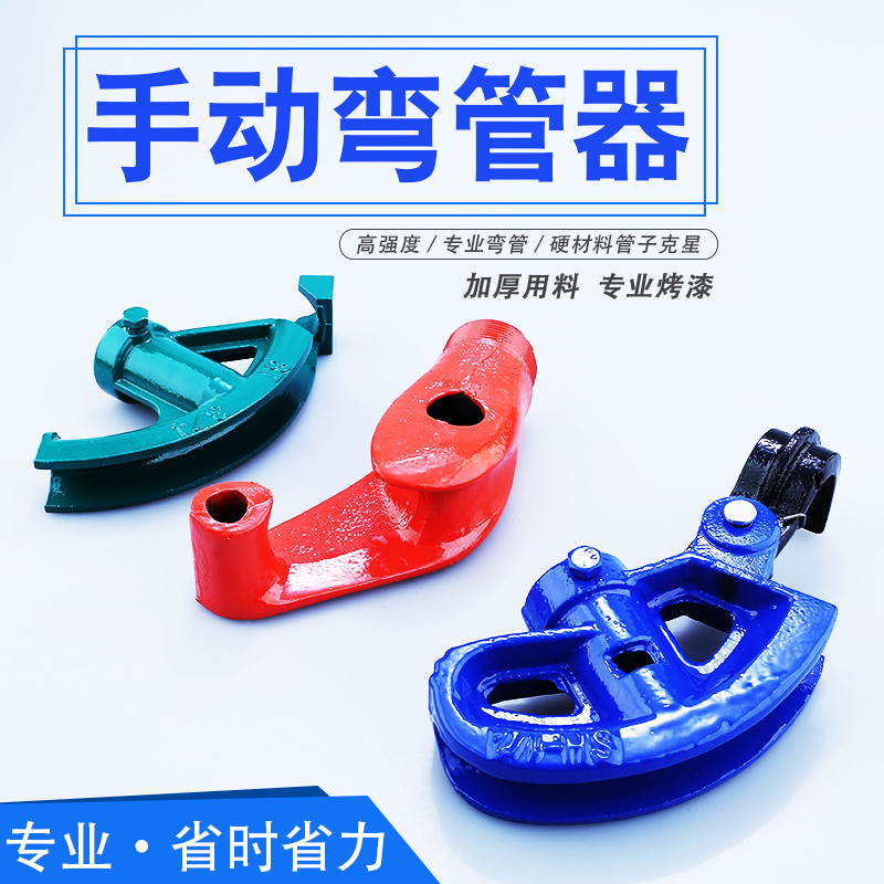 Fire pipe pipe bending machine accessories manual bending pipe bending pipe 4 min 6 pipe bending tool