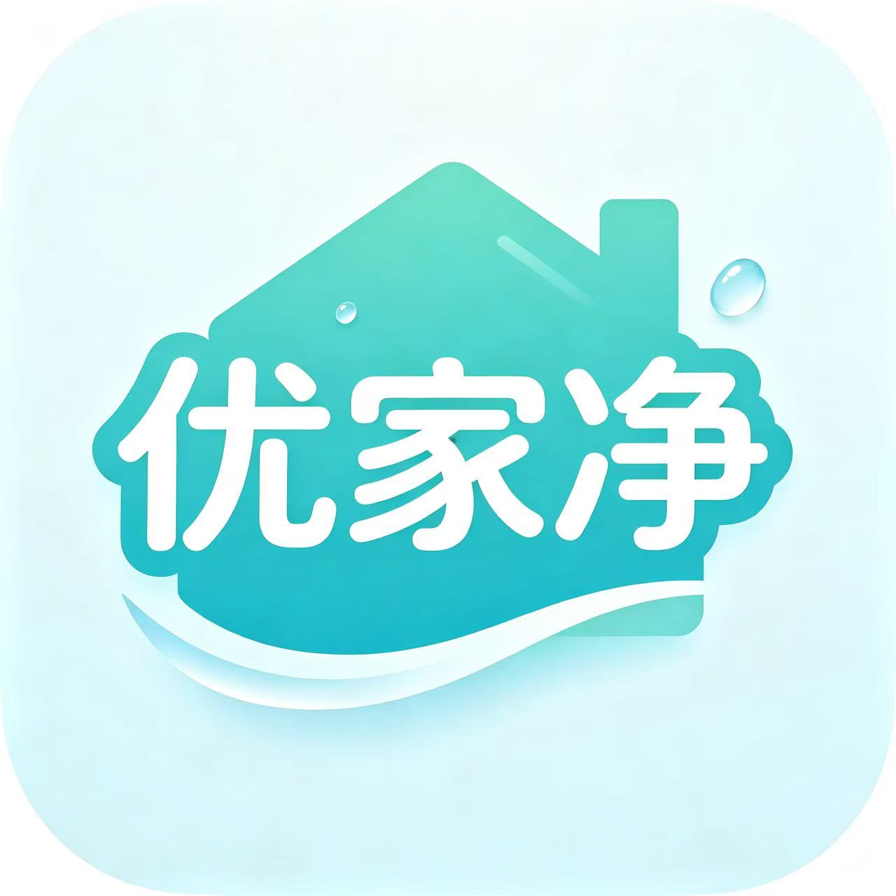 优家净