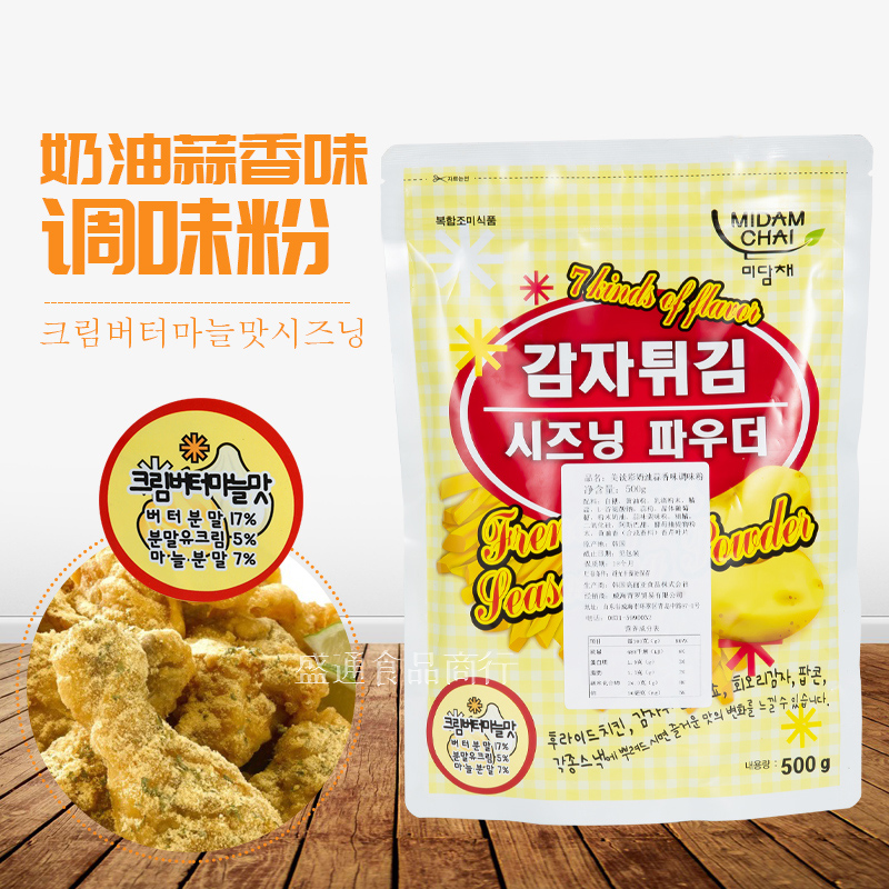 South Korean original imported MIDAMCHAI fried chicken seasoned powder blend powder 500g cream garlic aroma