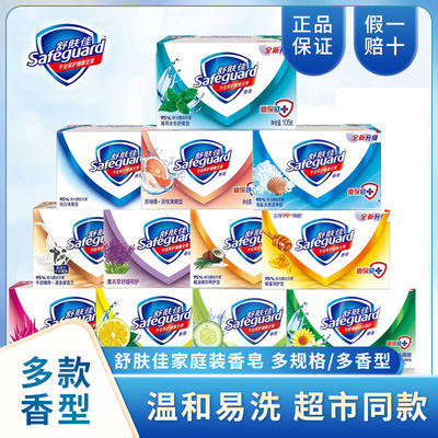 Safeguard Soap Hand Wash Bath Soap 100g Cleaning Soap Home Pure White Fragrant Courtyard Affordable Set Official Flagship