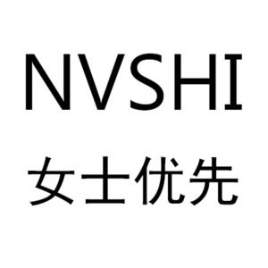 女士优先家居服