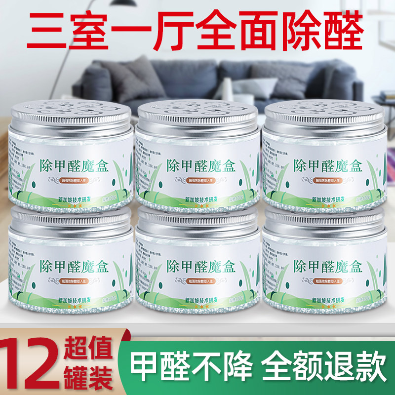 12 boxes of photo-catalyst other than formaldehyde magic box scavenger New room Home to suck formaldehyde theorizer powerful purifying to remove the peculiar smell