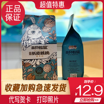 New goods (Three squirrels _ Herbal flavor paper-skin walnut 180g)Walnut Xinjiang specialty thin skin a whole box
