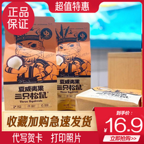 Three squirrels Macadamia nuts fried milk flavor 160g bag 1 catty whole box 5 catty full reduction activities