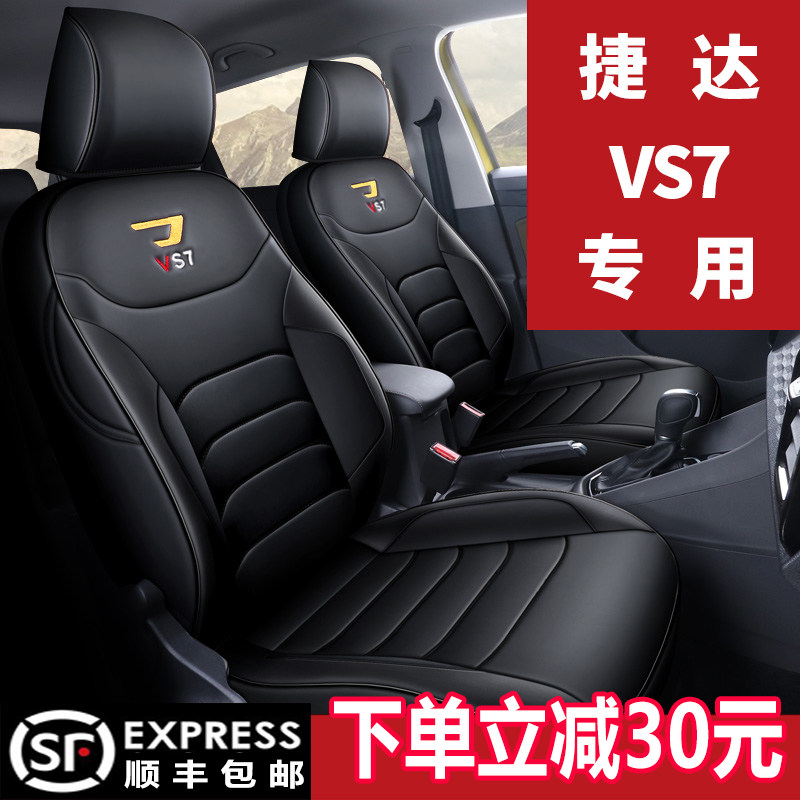 Jetta vs7 seat cover all-inclusive special cushion cover four seasons general 2022 seat cushion Foss new VS7 car cushion