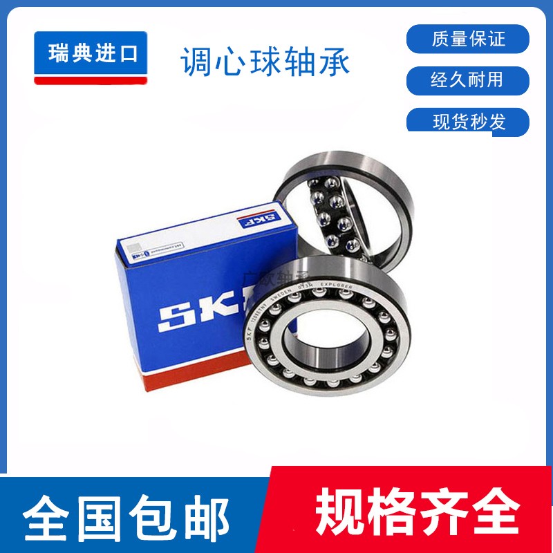 Original imported SKF self-aligning ball bearings 2300 2301 2302 2303 2304ETN9 EK C3 2RS1 - Taobao