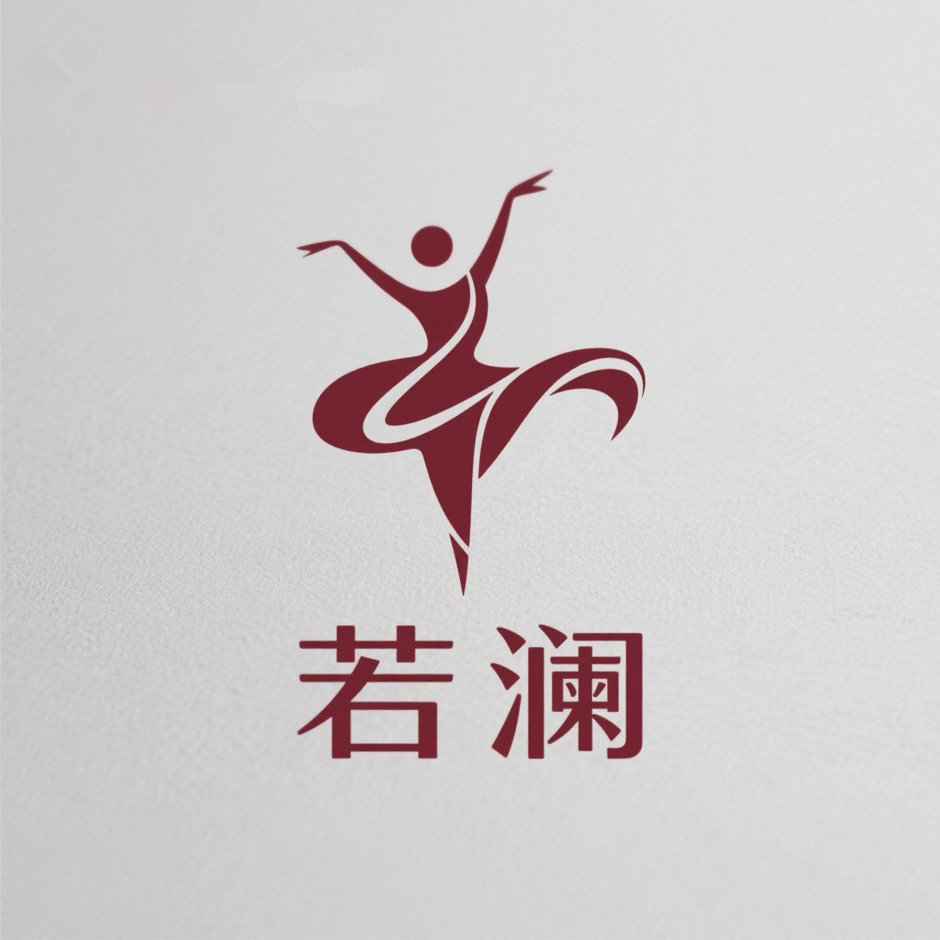 若澜舞蹈运动品牌店的LOGO