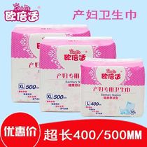 Maternal sanitary napkin puerperal period postpartum period lochia lengthened and widened dual-purpose instant suction day and night pure cotton 400MM