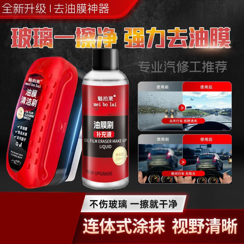 Mei Po Lai Oil Film Cleaning Brush for Car Windshield Renovation and Cleaning, Powerful Coating Remover Mei Po Lai Oil Film Cleaning Brush for Car Windshield Renovation and Cleaning, Powerful Coating Remover