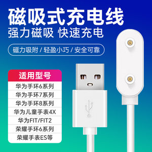 适用华为电话手表磁吸式充电线手环7/4xpro荣耀/watch手表fit2/5x/4pro数据线fit充电器5xpro电源线数据线