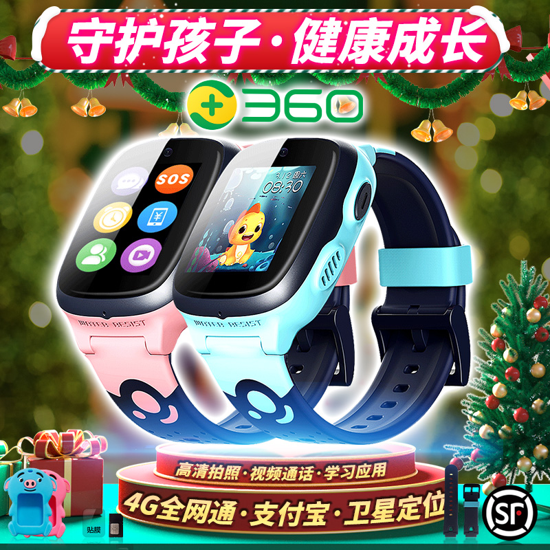 (Shunfeng) 360 children's phone watch 9X Primary School students Smart gps positioning mobile phone boys and girls multi-function 4G full network waterproof video Photo wifi children call watch