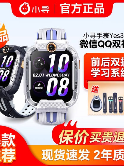 小寻儿童电话手表Yes3pro全网通4G小学生天才360智能精准定位防水儿童电话手表初中生多功能手环