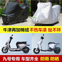 No. 9 electric car cover m95c rainproof and sunproof car cover n70c f90m memix thickened dust cover