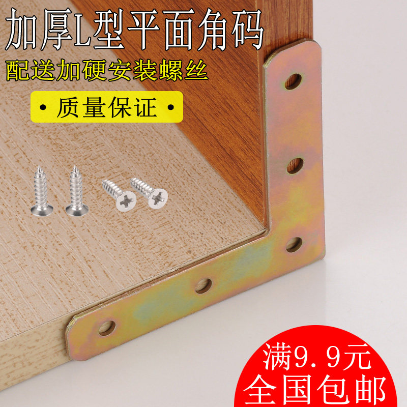 Thickened 90 Degrees Angle Corner Yard Angle Code Angle Iron Overall Cabinet Wardrobe Fixed Bracket Furniture furniture Five gold accessories