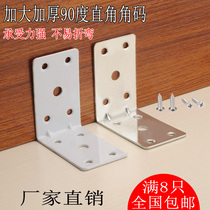 Special large thick 90 degree right angle bracket partition L-type angle code angle iron layer plate support connector angle code fixed