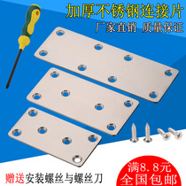 Thickened stainless steel flat angle code straight code corner code straight piece corner code straight piece steel sheet angle iron furniture fixing connector