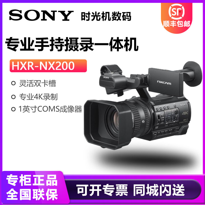 Sony Sony HXR-NX200 NX100 4K handheld camcorder wedding conference live broadcast