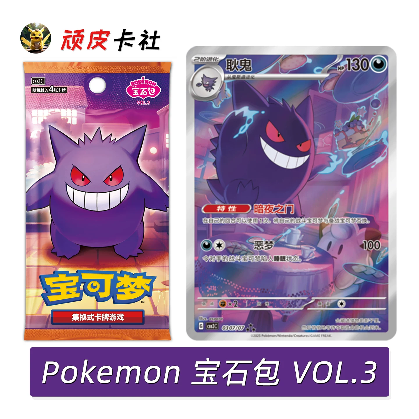 PTCG Покемон Gem Pack третья часть VOL3 Gengar GemPack на simplified Chinese Genuine Trading Collection Card