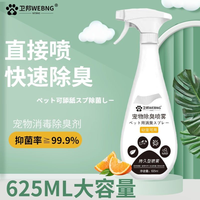 Pet deodorant indoor dog liquid to urine smell cat deodorant spray cat litter deodorant supplies