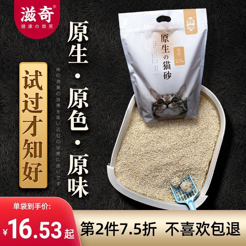 Ziqi original tofu cat litter deodorant dust-free milk original fragrance fine particles big bag 5 catties 20 catties 40 catties