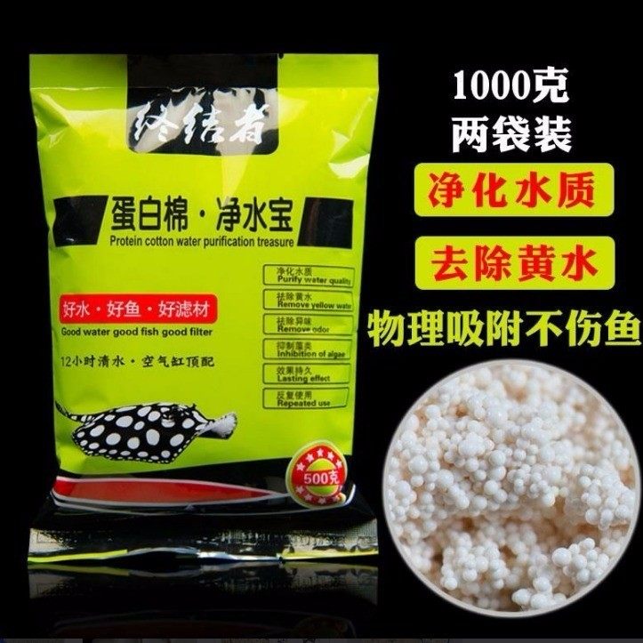 Fish tank protein cotton to remove yellow water pollution power pill water purification treasure activated carbon water quality clear agent fish tank remove yellow water green water