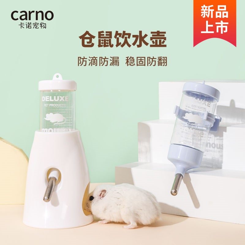 Kano hamster kettle drinking fountain guinea pig golden bear drinking kettle supplies leak-proof ball vertical