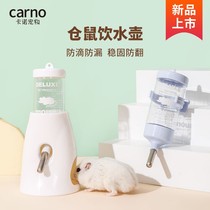 Kano hamster kettle drinking fountain guinea pig golden bear drinking kettle supplies leak-proof ball vertical