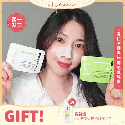 Huimin Ouni Korea CNP Sheehan sent to black head nose patch shrink pores for men and women special cleaning T zone care