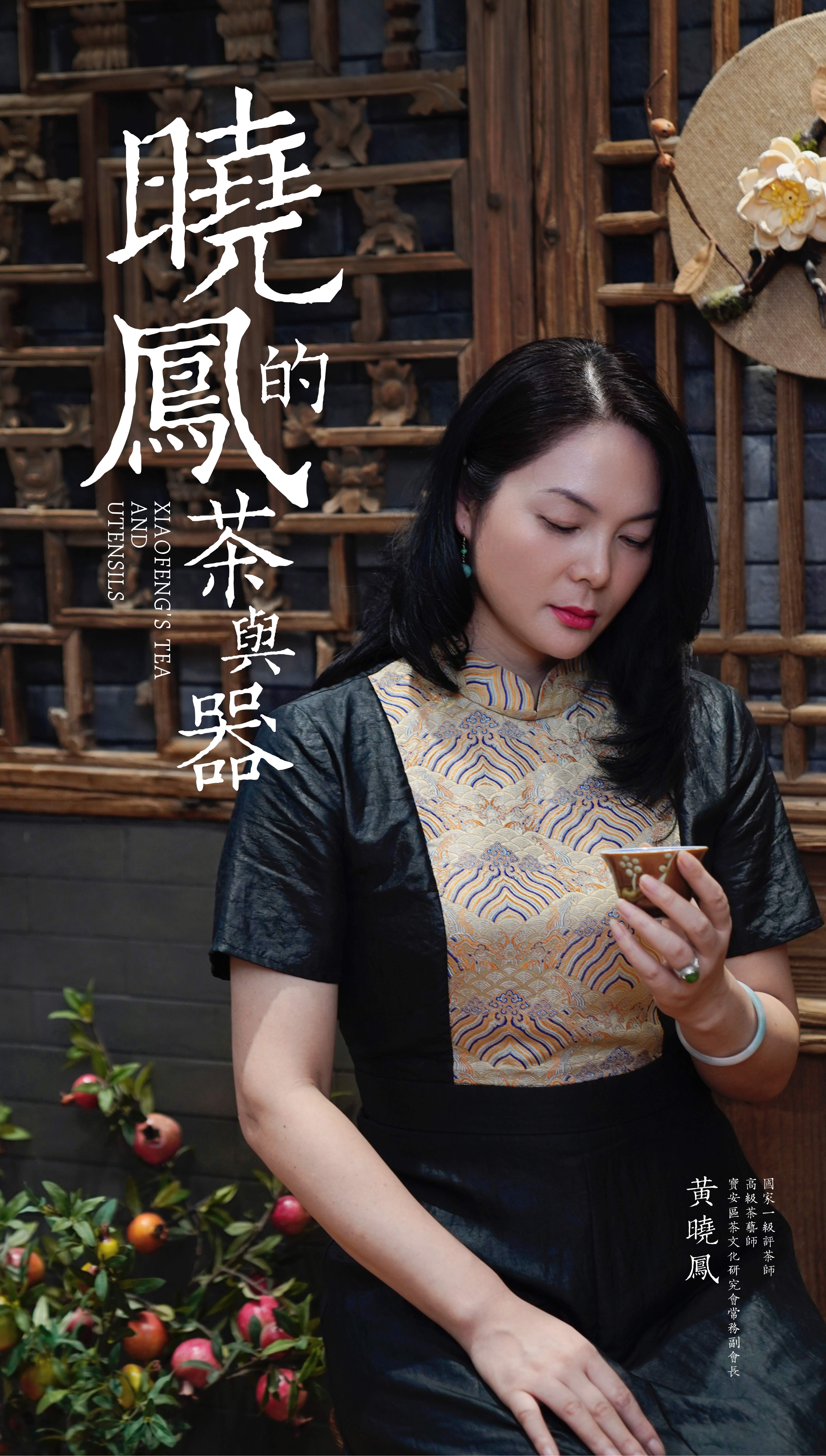 晓凤的老茶