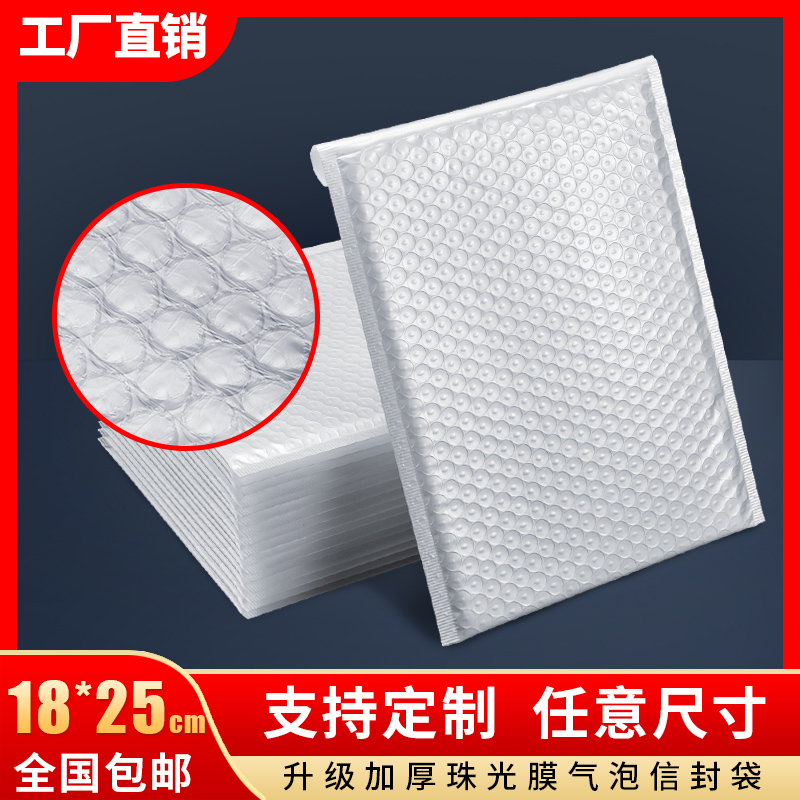 18 * 25 (100 only) white pearlescent film bubble bag co-extruded film express packing bag foam bubble envelope bag