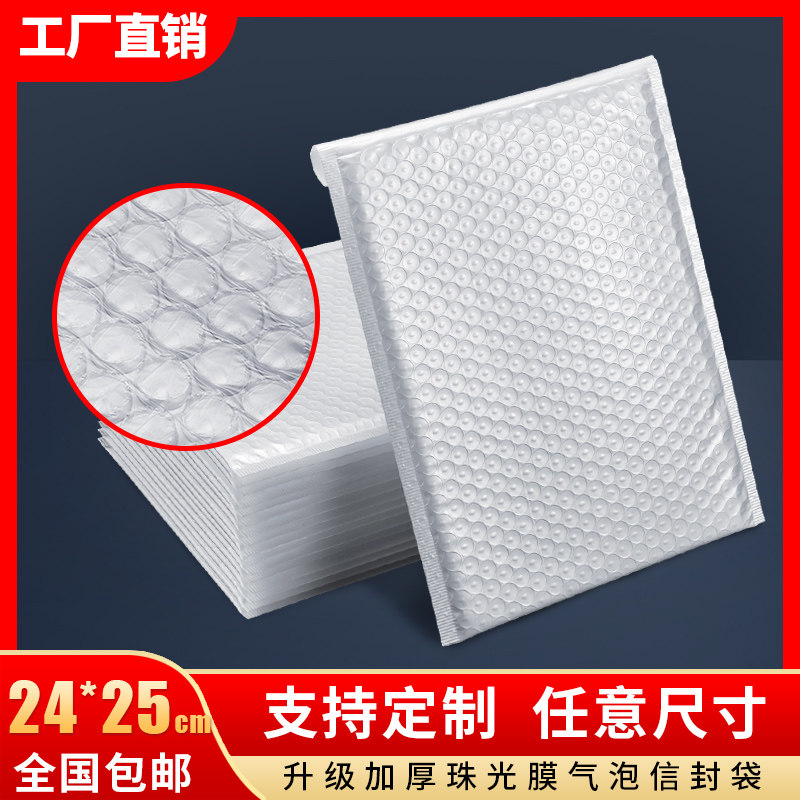 24 * 25 (80pcs) White Glossy Membrane Bubble Bag Co-extrusion Membrane Express Packaging Bag Foam Bubble Envelope Bag