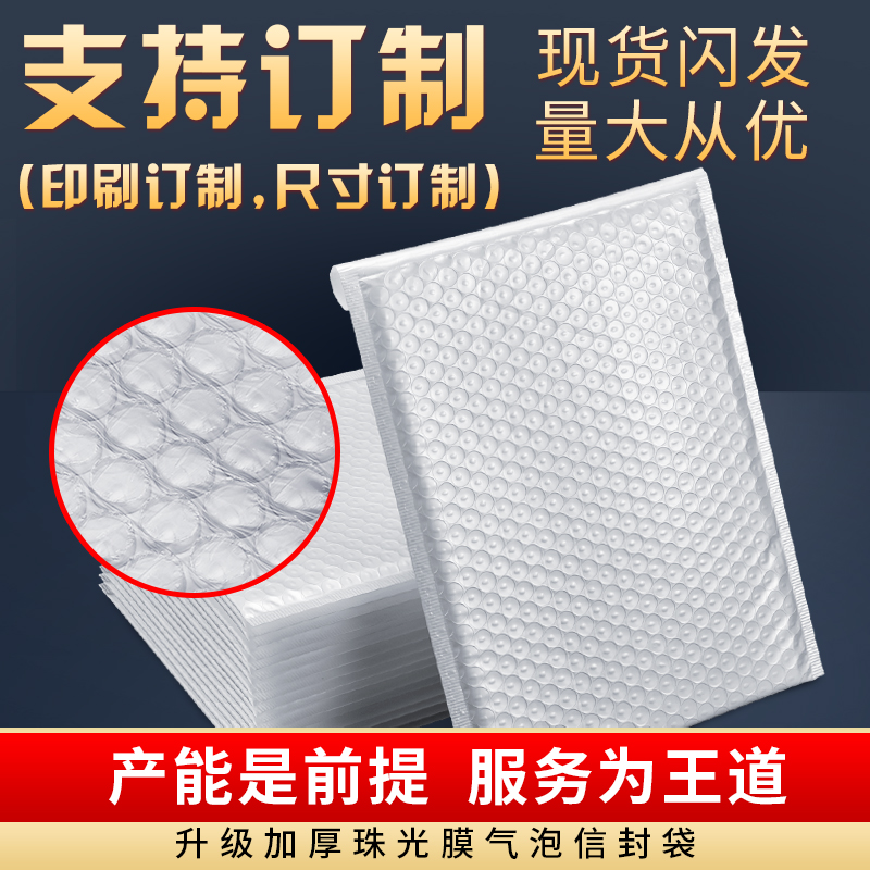 White thickened pearlescent film bubble bag Clothing book packaging bag Express envelope bag shockproof foam bag wholesale