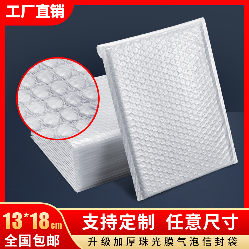 13 * 18 (220 only) white pearlescent film bubble bag co-extruded film express packing bag foam bubble envelope bag