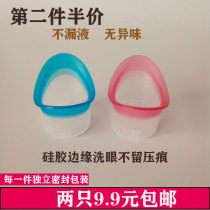 Eyewash cup soft silicone cleaning eye tool artifact cover can be used twice without leaking eyewash 2 packs