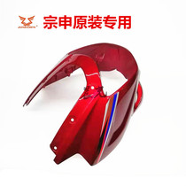 Zong Shen Fengyun ZS125-11 ZS150-38C guide Hood large lamp housing lampshade lamp box original accessories