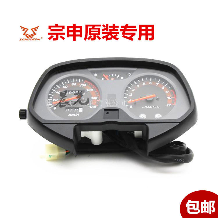 Zongshen motorcycle original accessories old model surpasses ZS150-6D instrument assembly code table instrument upper, middle and lower shells