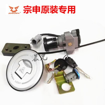 Applicable to Zongshen (Z2 Street running) motorcycle ZS150-76 full car lock ZS200-76 lock fuel tank lock