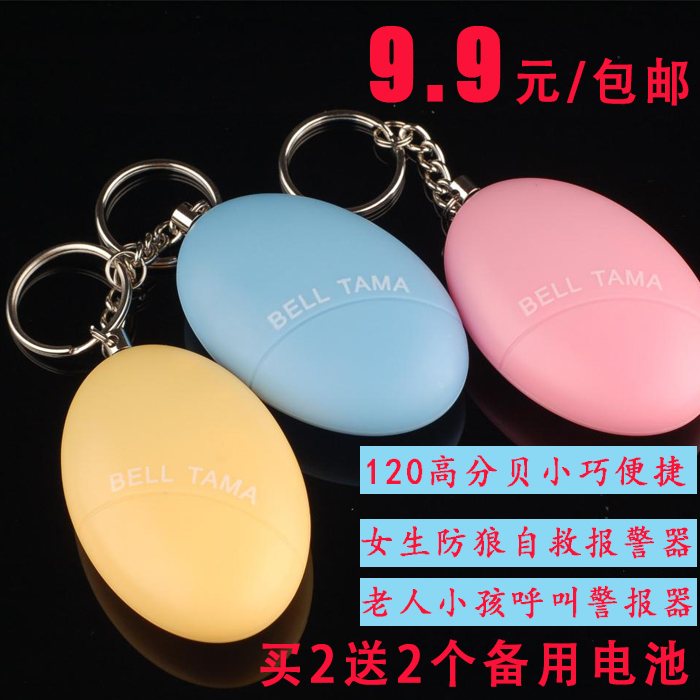 New Products Women's Defense Wolf Siren Students Children Personal Self Defense Against the Elderly Anti-robbery Rescue Equipment for the Elderly