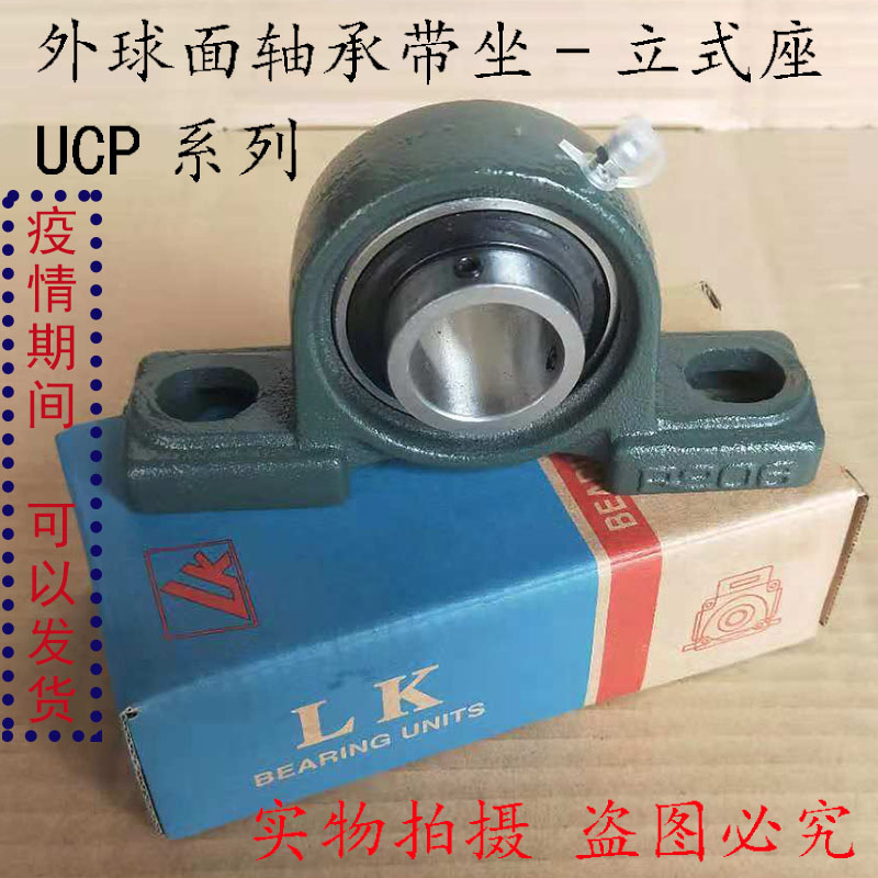 Outer spherical bearing with seat UCP204 205 206 207 208 209 P210 211 vertical bearing seat