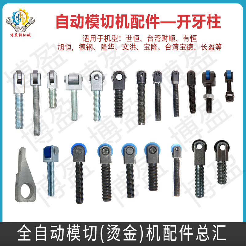 Fully Automatic Die Draft Beer Machine, Tooth Opening Column, Top Tooth Opening Bearing, Top Tooth Screws, Hengshi Hengcai Shunlong Huwenhong Fully Automatic Die Draft Beer Machine, Tooth Opening Column, Top Tooth Opening Bearing, Top Tooth Screws, Hengshi Hengcai Shunlong Huwenhong