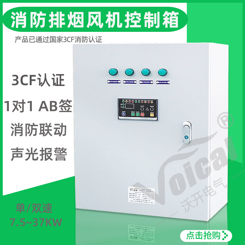 3CF Certified fire - exhaust fan control box dual power control fire water pump control cabinet 30KW single speed
