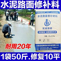 Cement concrete pavement repairing material ground high strength fast crack up sand repair road high strength anti-cracking mortar