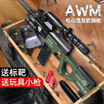 AWM sniper genuine large toy gun boy electric continuous soft bomb simulation robbing children to eat chicken equipment full set