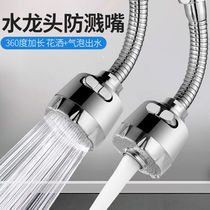 Faucet Splash-proof head extender Shower extension Extension Universal booster aerator Kitchen basin flower sprinkler rotation