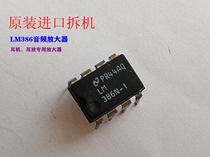 The original imported machine unmanned LM386N audio power amplifier quality and precision test