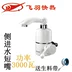 Feiyu FY-03SS1C-30 nước đầu vào nước 3000 watt vòi nước nóng điện - Máy đun nước Máy đun nước