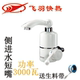 bình nước nóng rossi Feiyu FY-03SS1C-30 nước đầu vào nước 3000 watt vòi nước nóng điện - Máy đun nước binh nong lanh