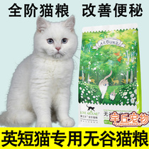 English Short Cat Special Whole Order No Valley Cat Grain Young Adult Cat Fresh Meat Hair Blush Freeze Dried Raw Bone Meat Full Stage Full Stage Fattening