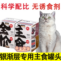 Silver Pering Layer Special Staple Food Jars Main Grain Cans Fatter Wet Grain Supplement Nourishment Blush Cat Wet Cat Food Into Cat